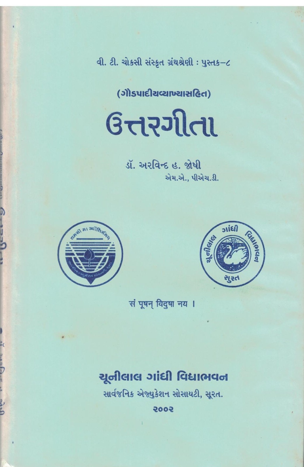 Uttargeeta